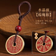 福光普照山鬼花錢吊墜真品加厚朱砂厭勝錢桃木山鬼花錢男女鑰匙扣禮物 水晶面【3.5cm】鑰匙扣款 棕繩