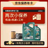 嘉实多（Castrol）机油保养双次卡 嘉实多磁护全合成 机油机滤工时 0W-20 SP 5L