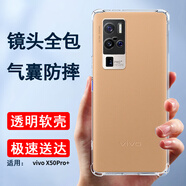 索聚適用 vivo手機殼5g四角防摔透明軟殼男手機套防摔殼后蓋保護殼潮殼 vivo x50Pro+手機殼