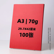 七丌亓a4纸打印纸红色a4打印纸A5红色纸70g批发办公用品中国红彩纸剪纸 A3大红70克/100张