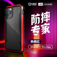決色（DEFENSE） 蘋果11手機(jī)殼iPhone11Pro/ProMax保護(hù)套防摔全包透明軟硬外殼 熱情紅 iPhone 11 Pro
