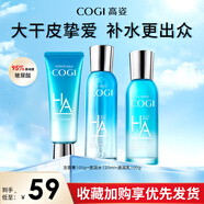高姿（COGI）玻尿酸補(bǔ)水保濕水乳洗面奶潔面乳霜護(hù)膚化妝品套裝 玻尿酸【潔面+透潤(rùn)水+透潤(rùn)乳】