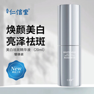 仁信堂美白祛斑精華液安瓶精華液補水保濕收縮毛孔緊致玻尿酸祛斑精華 替換裝  20ml