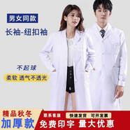 定航白大褂長(zhǎng)袖男女通用醫(yī)生美容院醫(yī)學(xué)生實(shí)驗(yàn)工作服醫(yī)師衛(wèi)生美容服 精品【秋冬加厚款】紐扣袖 XL 推薦170-175CM