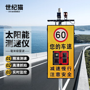 世紀(jì)貓雷達(dá)測(cè)速儀太陽(yáng)能測(cè)速牌高速超限速車輛LED顯示屏移動(dòng)測(cè)速器