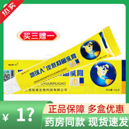 地球人皮白金 地球人抑菌軟膏草本乳膏 15g 1盒裝