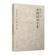 中國(guó)目錄學(xué)史（文獻(xiàn)學(xué)基本叢書(shū) 第一輯）