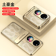 漫畫(huà)師 適用華為Pocket 2優(yōu)享版折疊屏手機(jī)殼5G全包防摔P50Pocket電鍍邊框磨砂保護(hù)套pockets簡(jiǎn)約商務(wù)款 華為Pocket2/優(yōu)享版【土豪金】全包保護(hù)