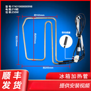 美的適用冰箱化霜加熱絲管BCD-521WKM(E)/525/528WKPZM(E)/529WKL
