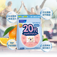 FANCL日本芳珂FANCL復(fù)合維生素礦物質(zhì)40代營養(yǎng)素VCVB膠原蛋白藍(lán)莓葉酸 【青春活力】男性20+營養(yǎng)包