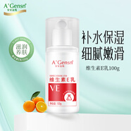 安安金純 A'Gensn 維生素E乳100g 潤(rùn)膚 保濕滋潤(rùn) 細(xì)膩嫩滑