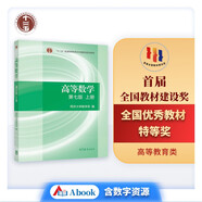 高等數(shù)學（第七版）（上冊）