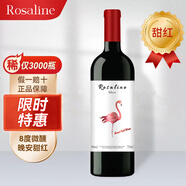 羅澀霖甜紅葡萄酒  紅酒 葡萄酒 甜酒 8度紅酒 紅酒整箱 甜紅葡萄酒1瓶