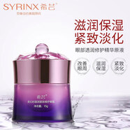 希蕓（syrinx）新幻時(shí)凝潤(rùn)水乳套裝緊致淡紋補(bǔ)水保濕滋潤(rùn)肌膚旗艦同款刮碼護(hù)膚品 新幻時(shí)凝潤(rùn)眼霜15g