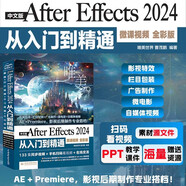 中文版After Effects2024從入門到精通微課視頻全彩版 哪吒動畫使用軟件 ae特效書籍 零基礎(chǔ)短視頻剪輯特效 廣告動畫影視特效