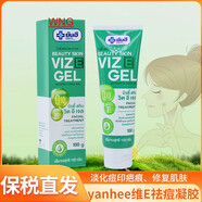 WNG-泰國維生素VE去痘印去黑色素沉淀去痘痘痘坑修復淡化痘印精華100g