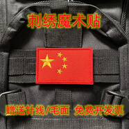 國旗魔術(shù)貼章 中國軍迷肩章臂章 戰術(shù)胸章刺繡徽章 戶(hù)外背包貼章 紅色邊 長(cháng)6.5寬4.5厘米