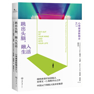 跳出頭腦，融入生活：心理健康新概念A(yù)CT