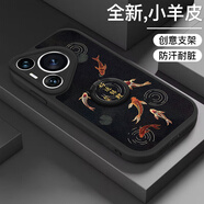 潮緣 適用華為P30手機(jī)殼男女款防摔P30Pro硅膠小羊皮保護(hù)套Pura70Pro+帶指環(huán)支架Pura70Ultra國(guó)潮網(wǎng)紅 華為Pura70Pro/+【墨如意錦鯉】帶支架