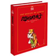 二手想做好孩子(夏洛書屋第一輯06 美繪版)“沒頭腦和不高興”作