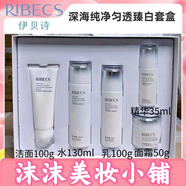 RIBECS官店旗艦方東京營自套盒套裝海藻面膜魚子醬蝸牛精華乳液補水 伊貝詩深海勻透光耀(刮碼拆盒)