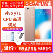 vivo Y71 二手手機(jī) 全網(wǎng)通4G 智能美顏拍照 5.99英寸全面屏  香檳金色 4GB+64GB 9成新
