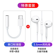 那物Type-c 耳機轉換頭 3.5mm安卓tpyec接口usb轉換器typc有線tpc音頻圓孔適用華為vivo小米蘋果15手機 TypeC轉接頭+有線耳機【套裝升級全兼容】