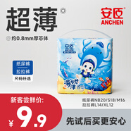 安臣國(guó)產(chǎn)【贈(zèng)品加購(gòu)】海洋夏季超薄透氣紙尿褲拉拉褲嬰兒通用尿不濕 小包紙尿褲NB【20片】0-5kg