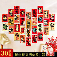 獅洛德 平安喜樂教室裝飾中式祝福文字中國風(fēng)墻面裝飾貼卡片10*15cm賀卡明信片30張送貼紙