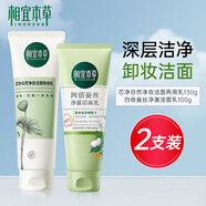 相宜本草（INOHERB） 四倍蠶絲凈澈潔面100g洗面奶洗臉清潔毛孔去油溫和泡沫柔滑透亮 四倍潔面+芯凈潔面