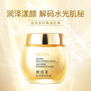 奧洛菲（OLEVA） 金潤黃油乳霜52g 保濕霜 搽臉面霜 老國貨面霜