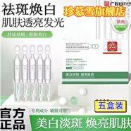 羋因茵美美白祛斑精華液去黃提亮面部次拋淡斑精華煙酰胺 5盒