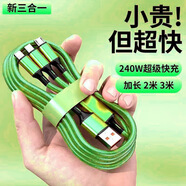 科菲秀加粗240W閃充數據線(xiàn)三合一適用蘋(píng)果華為VIVO小米OPPO充電線(xiàn)6A 綠色（高端240W充電快）三合一 神龍閃速【1.0米】更快速更護機