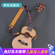 尤克里里背帶斜挎 免打孔無(wú)尾釘兒童ukulele帶子肩帶琴小吉他背帶小魚(yú)花花尤克里里背帶 黃色民族風(fēng)【兒童成人通用可調節】
