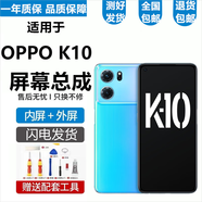 悅克 OPPO K10 K10X K9X K9S屏幕總成K7X K10活力版觸摸液晶顯示屏內(nèi)外一體屏 OPPOK10屏幕總成【不帶框】純原高刷版