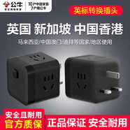 公牛（BULL）英標轉換插頭英式轉換器插座英國中國香港馬來(lái)西亞新加坡馬爾代夫迪拜 3插位 英標轉換器M10EW黑