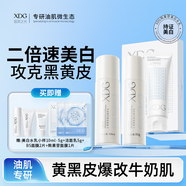 XDG熊果苷美白祛斑淡印提亮減黃補(bǔ)水保濕美白水乳套裝油皮護(hù)膚品男女 美白水乳+熊果苷面膜+潔面奶