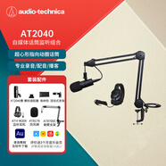 鐵三角AT2040CP超心形動圈麥克風專業(yè)級直播K歌配音專用收音話筒M20x配音監(jiān)聽耳機錄音設備套裝
