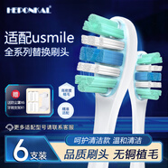 HEPONKAL適配笑容加usmile電動(dòng)牙刷頭Y1/Y4/P3/U2/U3大理石45度P1/Y1S/Y5/F2/U3S 6支 【無(wú)銅呵護(hù)白】