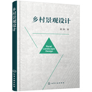 鄉(xiāng)村景觀設(shè)計(jì)