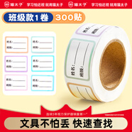 貓?zhí)?小學(xué)生防水名字貼姓名貼貼幼兒園兒童印章貼紙寶寶入園準(zhǔn)備用品 班級(jí)姓名貼