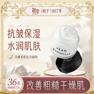迷奇牡丹煥顏抗皺緊致靚膚面霜修復(fù)淡化細(xì)紋滋潤(rùn)敏感肌送女生禮物