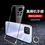 HSTU 華為nova9/8se手機(jī)套nova8/7pro/榮耀v40輕奢版無邊框手機(jī)殼保護(hù)套硬殼新款 【華為nova8pro】高品質(zhì)透明款
