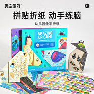 美樂童年全彩折紙兒童手工diy幼兒園2-3歲益智入門寶寶安全創(chuàng)意彩色折紙貼紙書玩具套裝生日禮物動(dòng)物大會(huì)