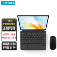 互未（HUWEI）榮耀平板MagicPad智能觸控鍵盤(pán)13英寸電腦一體式智能觸控妙想智想磁吸妙控鍵盤(pán) 商務(wù)黑【磁吸搭扣/輕薄商務(wù)】藍牙鍵盤(pán)套+鼠標 榮耀平板magicpad 13英寸GDI-W09D