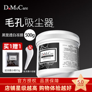 do me care 臺灣DMC欣蘭凍膜多媚卡雅竹炭清潔面膜浮離粉刺深層清潔改善毛孔 欣蘭凍膜【大容量500g】