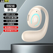 娛品【柏林之聲】不入耳骨傳導(dǎo)無線藍(lán)牙耳機(jī)夾耳式單耳跑步運(yùn)動(dòng)開車外賣司機(jī)久戴不痛超長(zhǎng)續(xù)航男女款 親膚色【藍(lán)牙5.3+超長(zhǎng)續(xù)航】