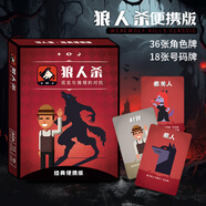 狼人殺假面便攜版正版卡牌天黑請閉眼桌游紙牌送號碼牌