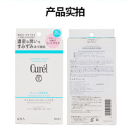 日本Curel珂潤(rùn)潤(rùn)浸保濕精華面膜補(bǔ)水保濕舒緩貼片面膜敏感肌可 4片盒裝