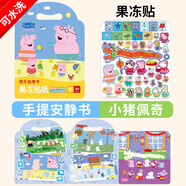 初格果凍貼紙兒童貼畫玩具男女孩動(dòng)漫卡通手工安靜書小豬佩奇